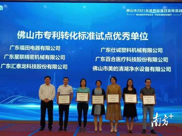 专利转化标准市级试点优秀单位颁牌仪式。南方+ 华声宇 拍摄